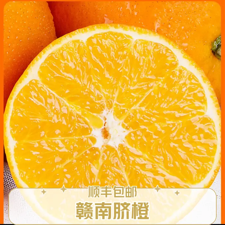 京东顺丰包邮赣南脐橙特价5斤装果园现摘产地直发正宗赣南特产