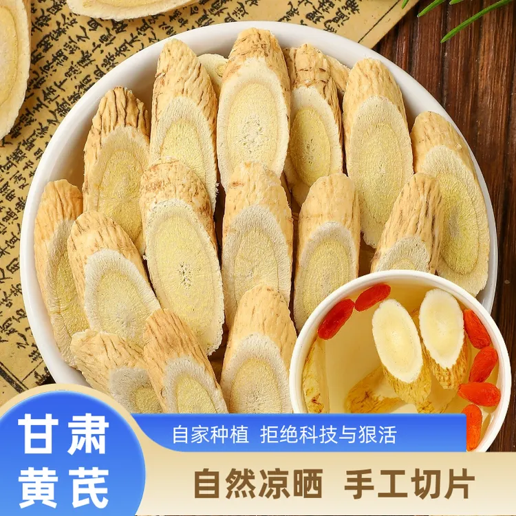 【黄芪】甘肃甄选上等黄芪片可泡茶煲汤的正宗无硫新货