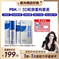 【妮米专属】V线引力紧塑膜+V脸提拉“绷”管套装