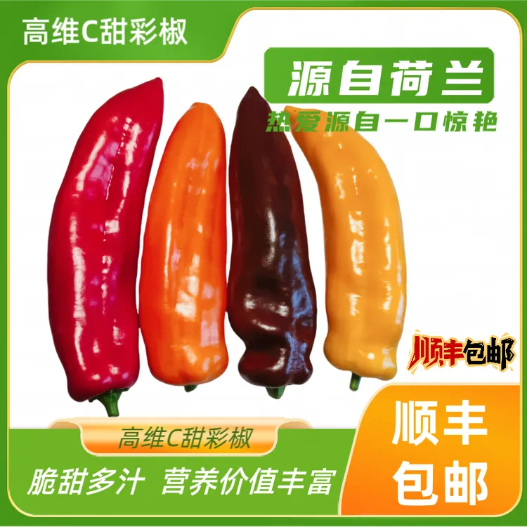 【顺丰快递】彩椒彩箱甜椒水果椒富含维C脆甜多汁低卡代餐不辣