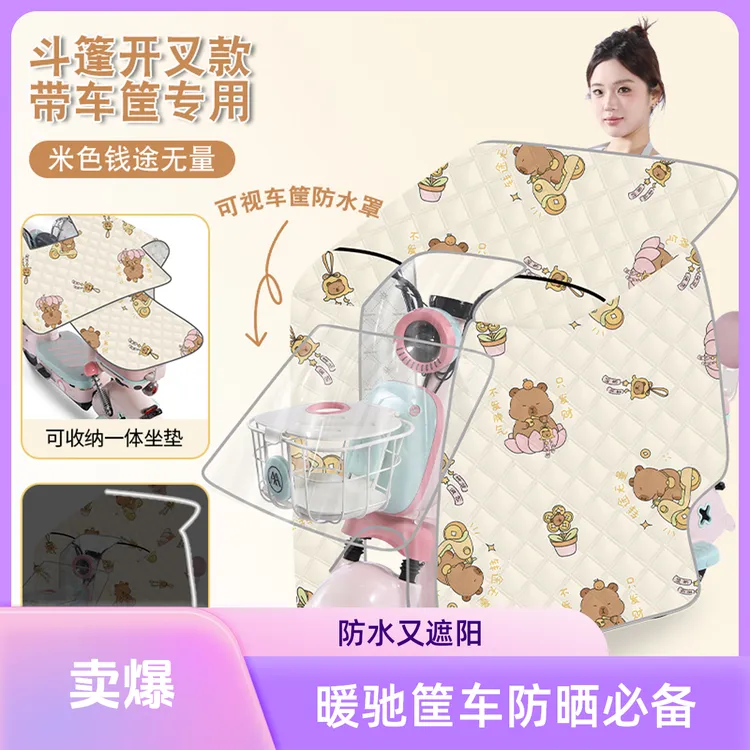 暖驰小型电动车筐专用挡风被夏季遮阳防晒防水电瓶自行车斗篷式