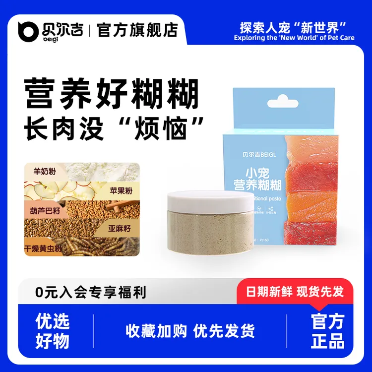 贝尔吉仓鼠营养糊糊幼鼠孕鼠增肥辅食金丝熊美毛用品营养补充粮食