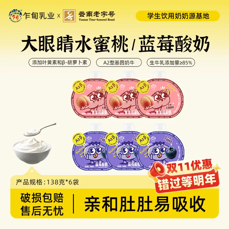 【低温冷链】乍甸A2β酪蛋白大眼睛水蜜桃味138g*3袋蓝莓味138g*3袋