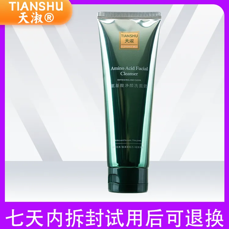 TIANSHU/天淑净颜清爽男女可用清洁不紧绷洁面洗面奶拍一发二1017
