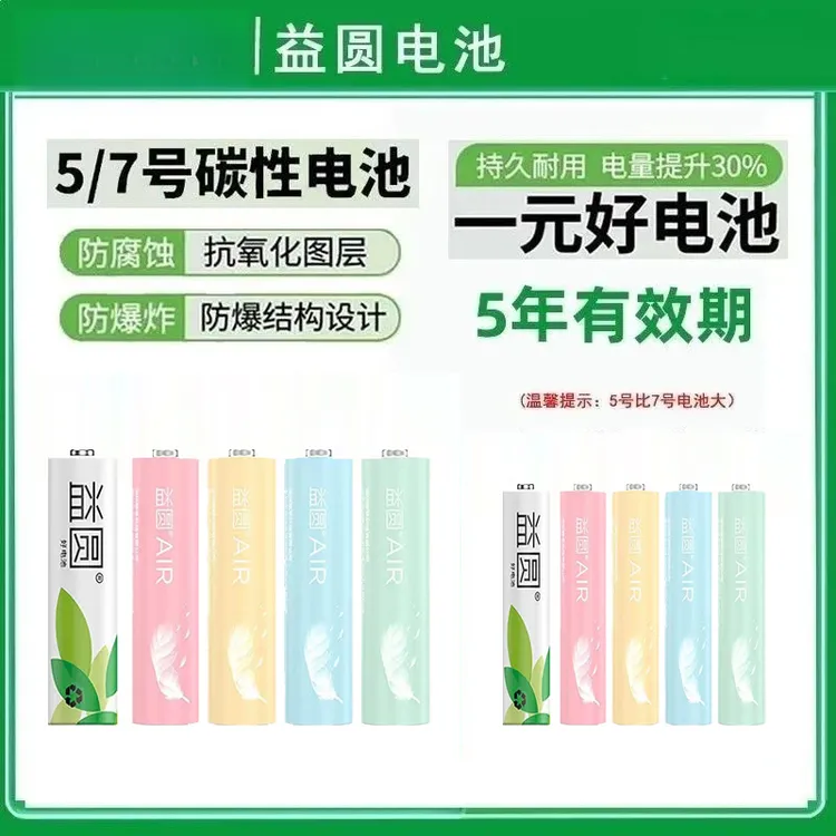 20粒正品益圆电池5号电池7号电池空调遥控器玩具耐用通用碳性批发