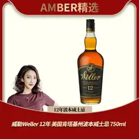 【限量】威勒Weller 12年 美国肯塔基州波本威士忌 750ml