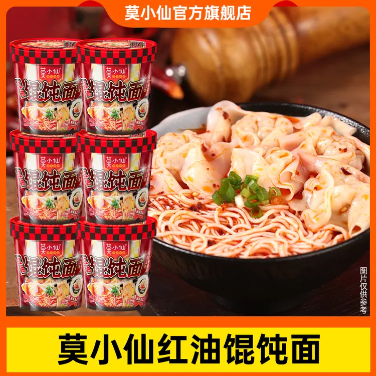 莫小仙红油馄饨面126g*6麻辣抄手宿舍美食囤货外出旅游必备食品