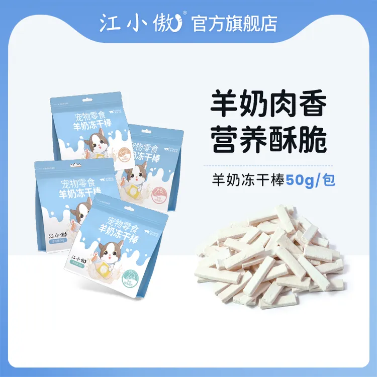 江小傲宠物零食羊奶冻干棒猫咪冻干零食幼猫成猫互动拌粮