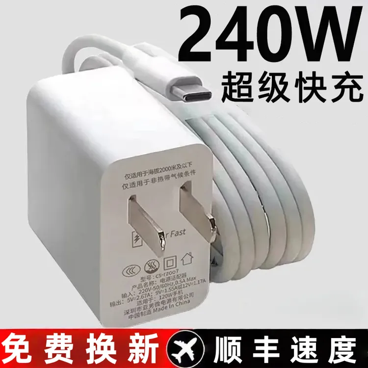 适用华为240W超级闪充适用荣耀120W闪充充电器6A闪充type-c充电线