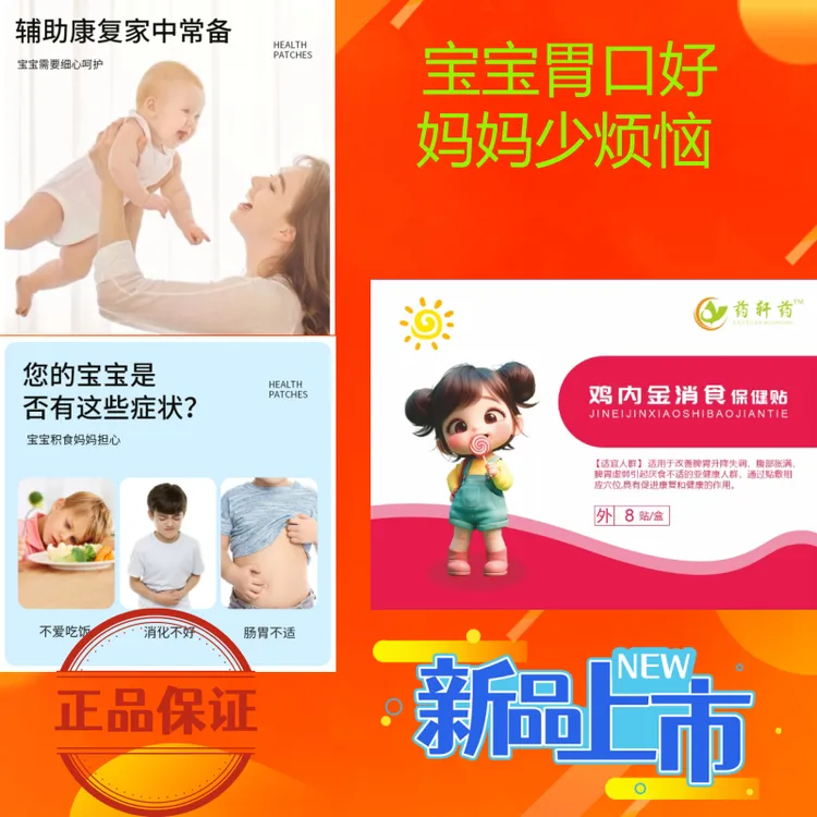 【8贴正装】儿童保健贴鸡内金挑食厌食胀气消食咳喘咽扁保健贴