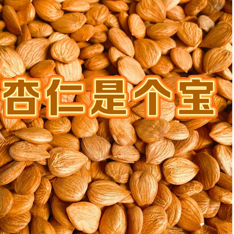 原味无壳生杏仁营养丰富大颗粒饱满