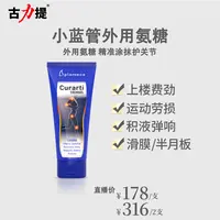 【家榆好物】Plameca古力提小蓝管外用氨糖关节舒缓涂抹膏软骨素