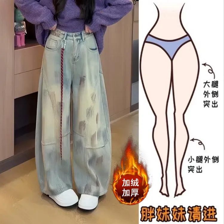 Aimeerosa/艾洛莎美式复古加绒脏脏裤加厚保暖显瘦弯刀阔腿牛仔裤