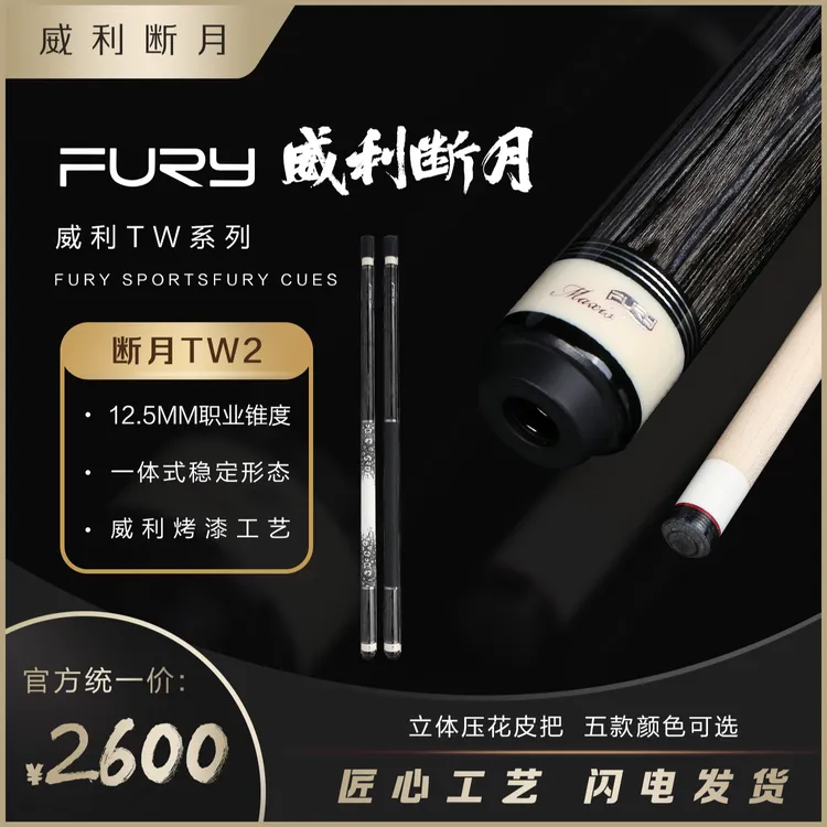 威利断月TW2职业黑八台球杆大头杆