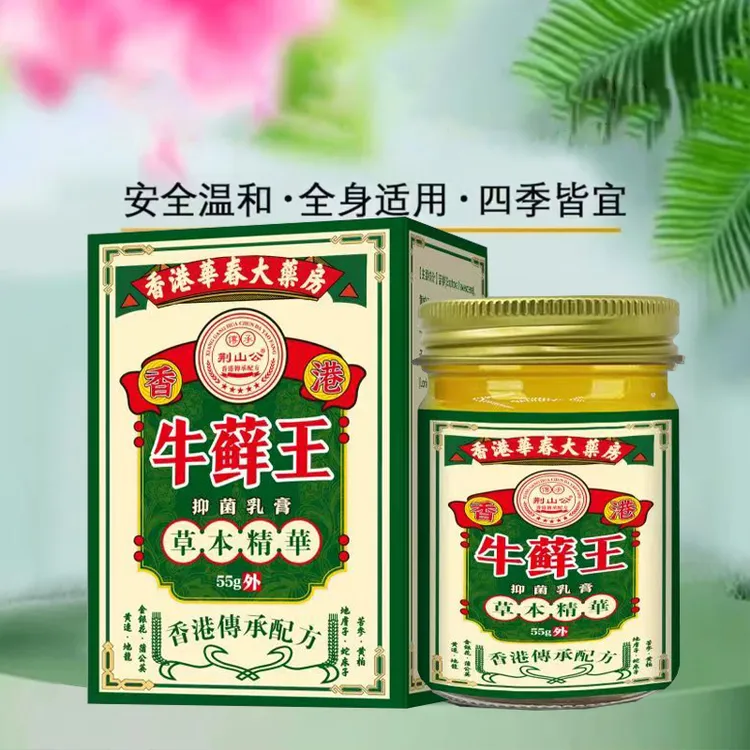 【香港大薬房】大腿内侧草本萃取外用涂抹抑菌止痒银宵膏原装止痒膏