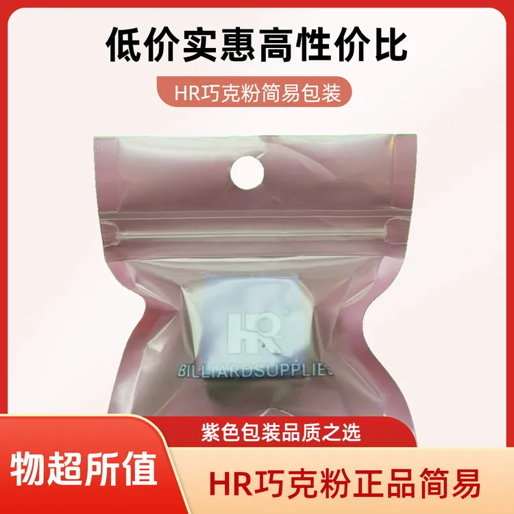 HR正品巧克粉紫色简易包装款