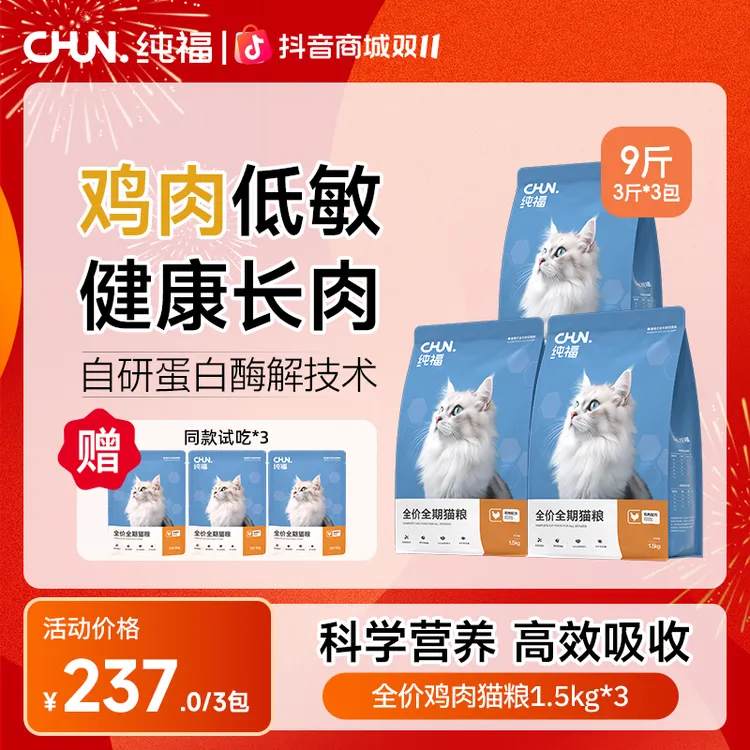 【双11单包】纯福全价全期猫粮酶解鸡肉成猫无谷长肉猫主粮单包装