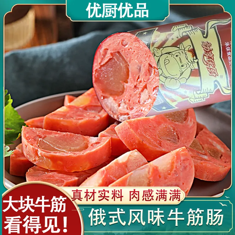 【到手5根】.俄罗斯风味牛筋肠肉肠即食香肠冷藏3小时食用更佳x6