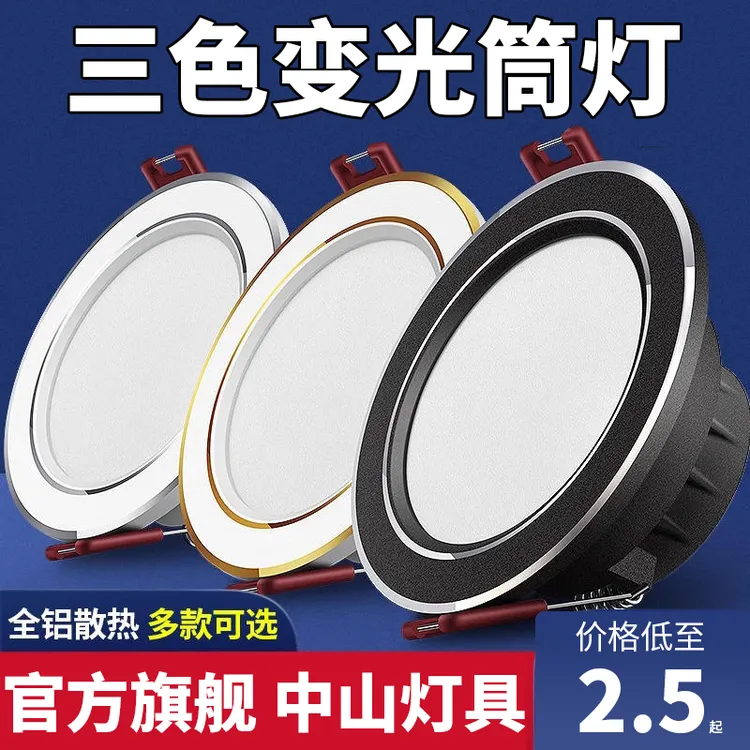 三色变光筒灯led天花灯嵌入式射灯家用客厅吊顶孔灯洞过道牛眼灯