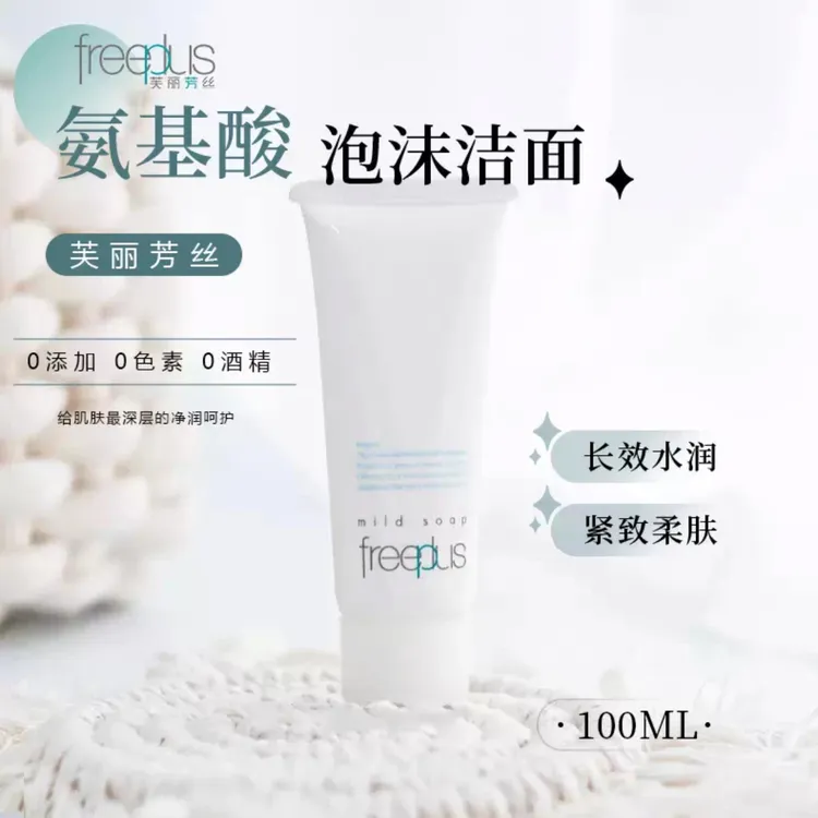 freeplus/芙丽芳丝氨基酸洗面奶温和深层清洁保湿适合敏感肌100g