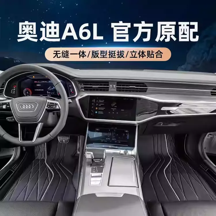 奥迪a6l脚垫全包围25新款奥迪A6新能源专用原厂级地毯汽车脚垫tpe