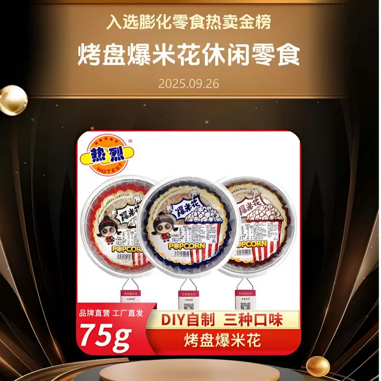HOTEST/热烈烤盘平底锅爆米花户外自制露营必备美食烧烤休闲零食