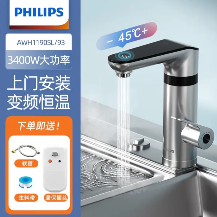 飞利浦电热水龙头即热式变频恒温速热厨房卫生间过水热家用热水器