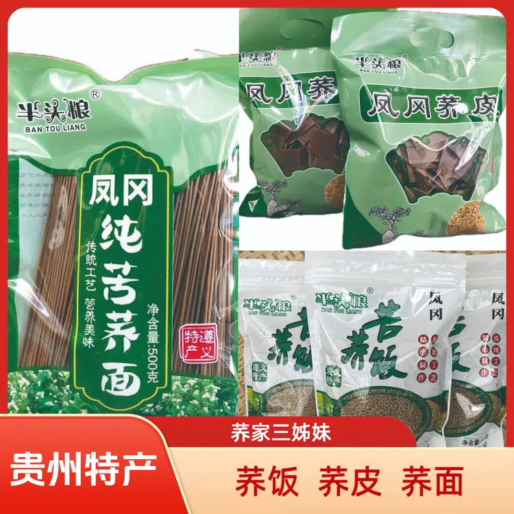 贵州特产 苦荞面 荞饭 荞皮 纯荞麦无添加 500g/袋 包邮 非即食