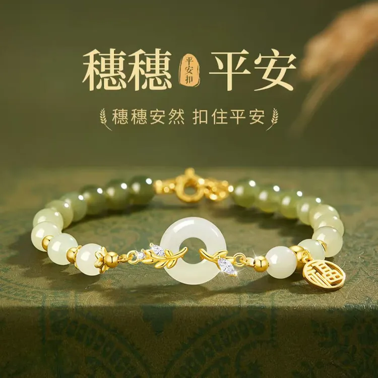 铜合金手链 不掉色穗穗平安扣手串女款玉手链轻奢气质送女友礼物