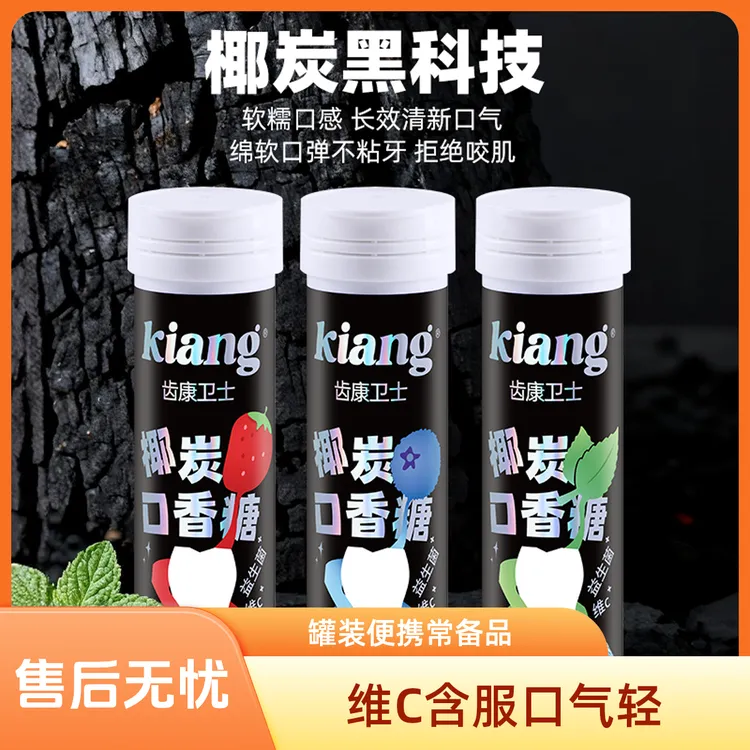 kiang 齿康卫士 水果味 无糖口香糖 男女通用糖果 添加维c 益生菌