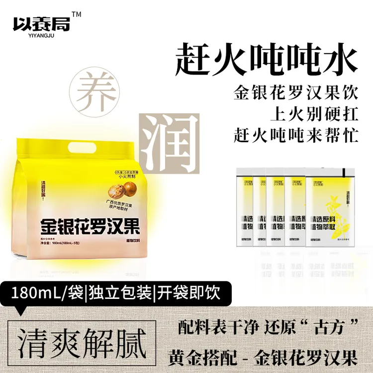 夏日必备解渴清爽金银花罗汉果饮草本植物饮料独立包装开袋即饮
