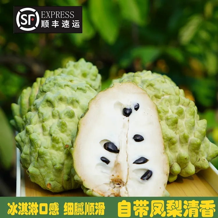 【顺丰包邮】广西凤梨释迦果香软嫩滑牛奶番荔枝新鲜当季香甜可口