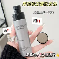 清爽定型蓬松软发泥自然蓬松速干纹理层次感持久塑形清香发泥正品