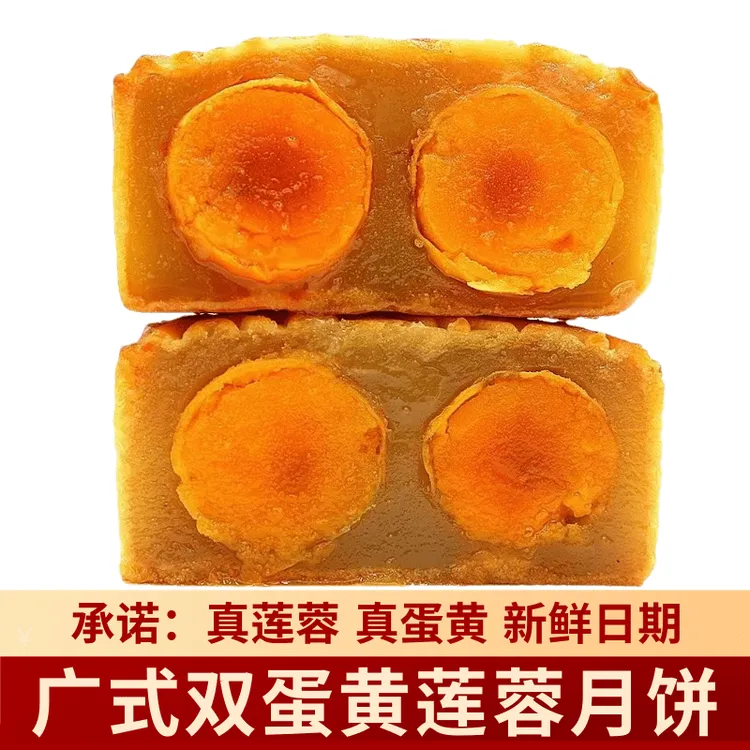 【双蛋黄月饼】广式蛋黄大月饼豆沙莲蓉中秋双黄月饼零食试吃1枚