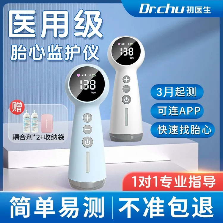 初医生胎心仪超声多普勒胎儿心率仪检测仪孕妇居家家用听测胎儿心声