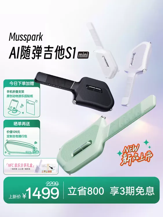 Musspark智能AI随弹吉他电子自动挡初学无弦便携弹唱小吉他