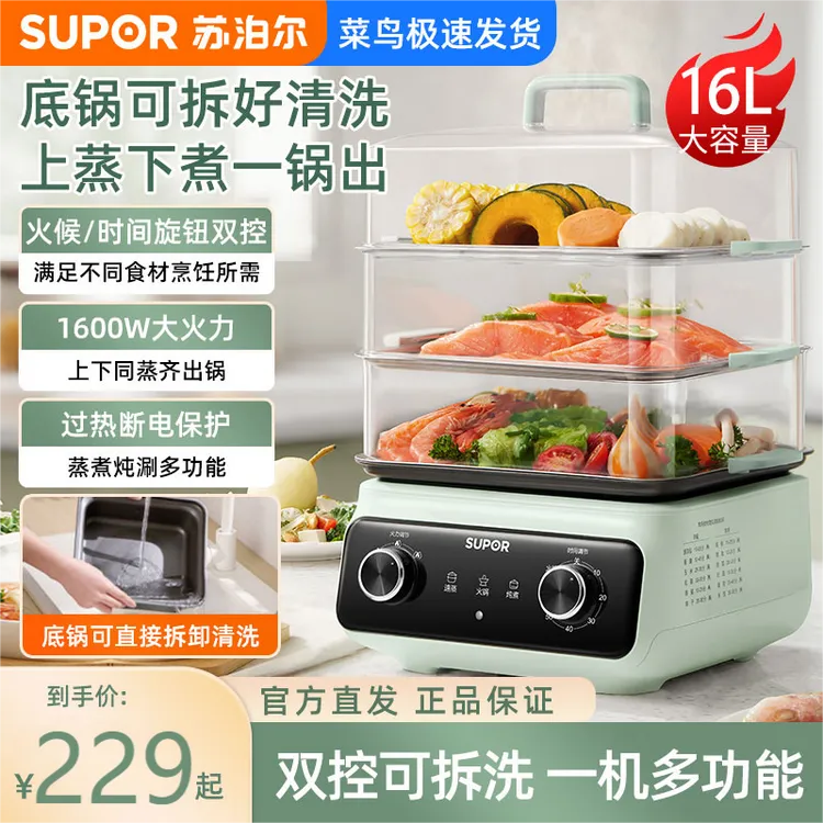 苏泊尔家用电蒸锅全自动蒸菜双控可拆洗透明可视大容量电煮锅蒸煮