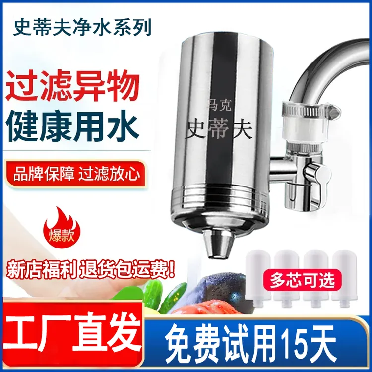 史蒂夫304净水器水龙头过滤器家用厨房前置过滤器陶瓷滤芯