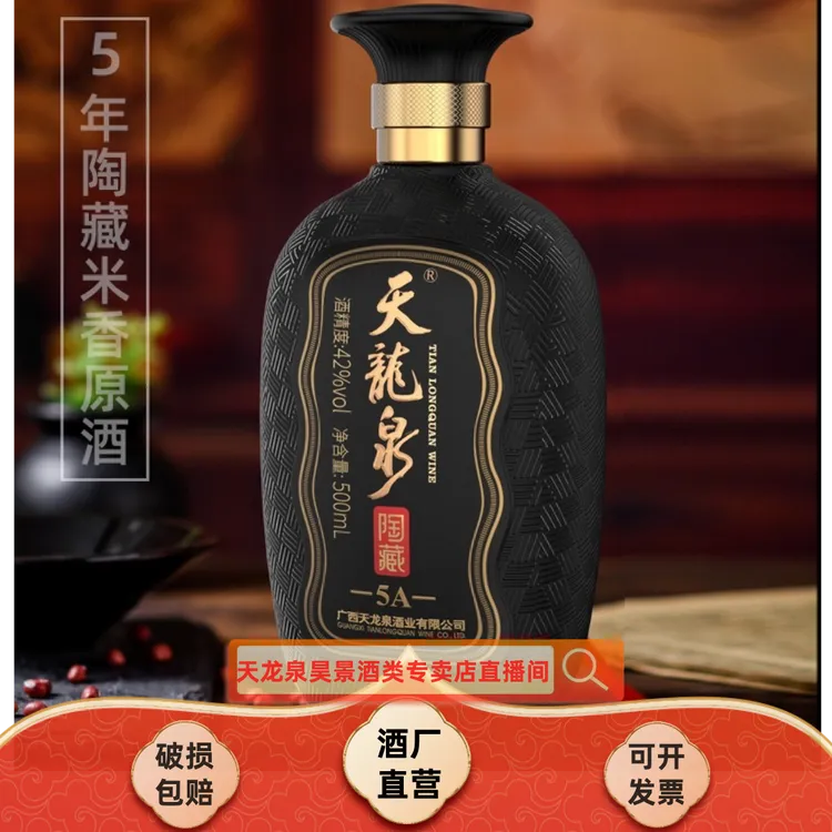 tianlongquan/天龍泉【酒厂直营】陶藏5A42度送礼米香型酒42度500