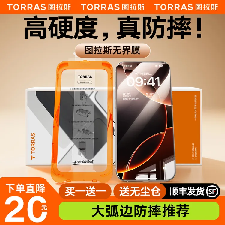 【iPhone17新款】图拉斯无界膜适用17ProMax手机16钢化膜高清无尘仓