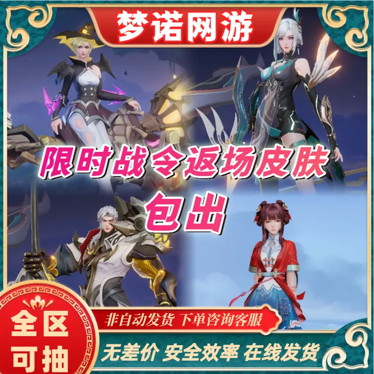 王者荣耀战令限定皮肤上号西施玲珑珍味镜青焰无极星元戈娅项羽皮
