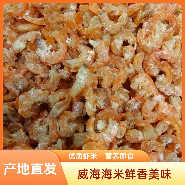 威海优质金钩海米天然晾晒虾米虾仁海产品干货营养鲜香美味即食