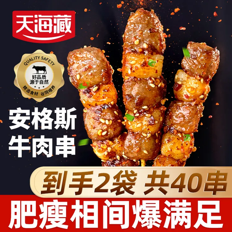 天海藏安格斯牛肉串 空气炸锅露营简单易做 ZB