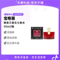【美丽有品专属】 【美国直邮】BVLGARI宝格丽醉美兰香女士香水50ml 清新持久花香