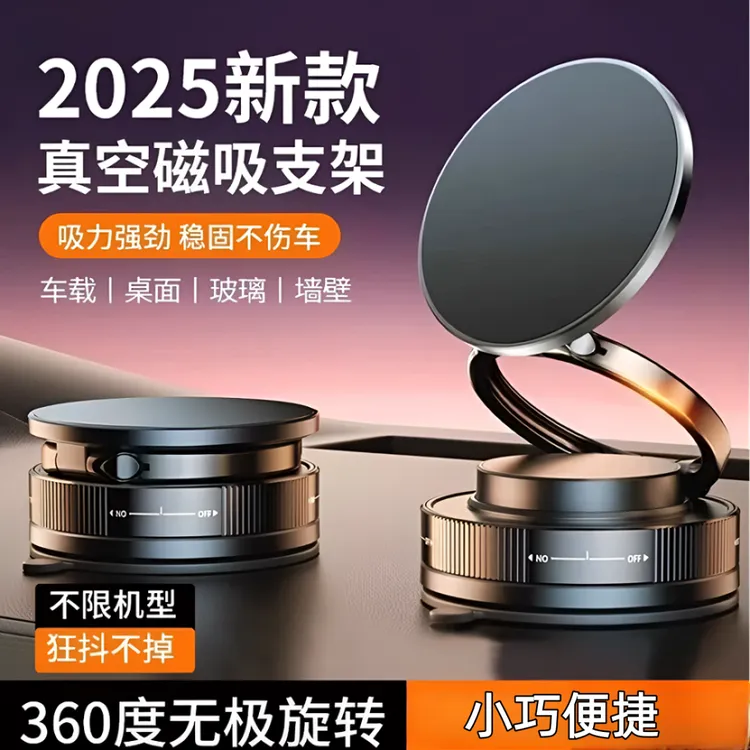 【新人特惠】新款真空磁吸车载支架手机中控台防抖车上手机支架