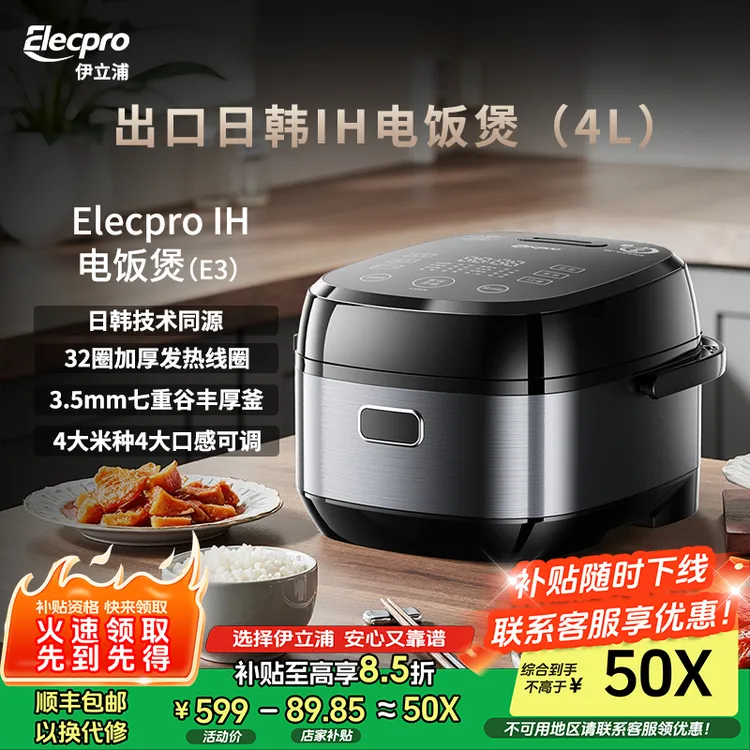 ELECPRO/伊立浦IH高端出口日韩电饭煲家用多功能微电脑智能电饭锅