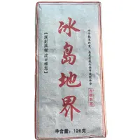 *2021年【冰岛地界77号.春.混采】普洱(熟茶)砖茶-9月27日【08】