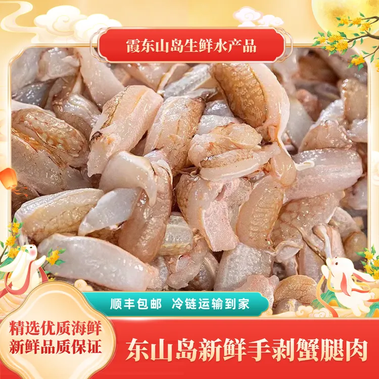 东山岛蟹脚肉新鲜蟹腿肉梭子蟹钳蟹肉螃蜞螯蟹脚钳