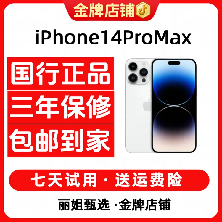 95新 Apple/苹果 iPhone14ProMax国行正品大续航灵动岛精品二手机