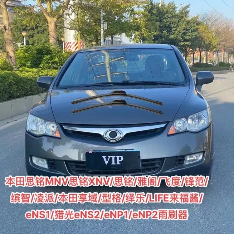 本田思铭MNV思铭XNV/思铭/雅阁/飞度/锋范/缤智/凌派/雅阁雨刷器